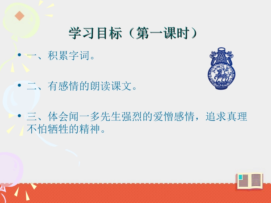 《最后一次演讲》PPT课件[鲁教版八年级语文下册]_第1页