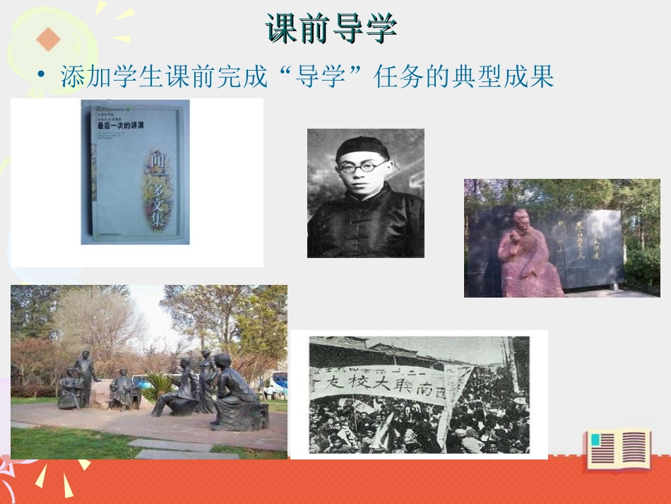 《最后一次演讲》PPT课件[鲁教版八年级语文下册]_第2页