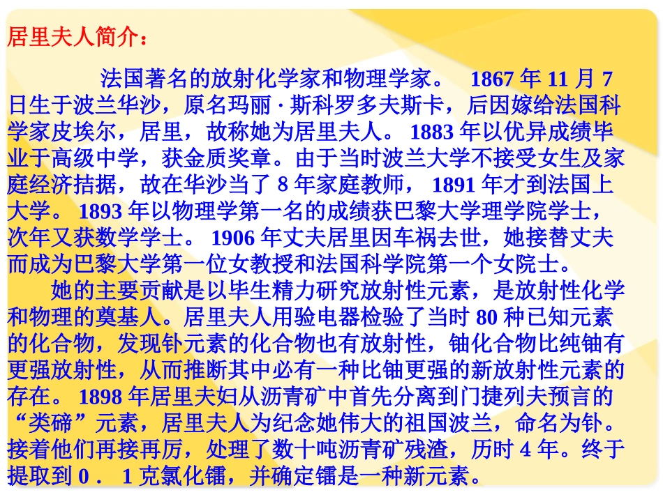 《悼念玛丽居里》PPT课件[鲁教版八年级语文下册]_第2页