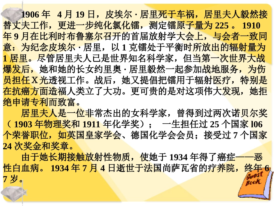 《悼念玛丽居里》PPT课件[鲁教版八年级语文下册]_第3页