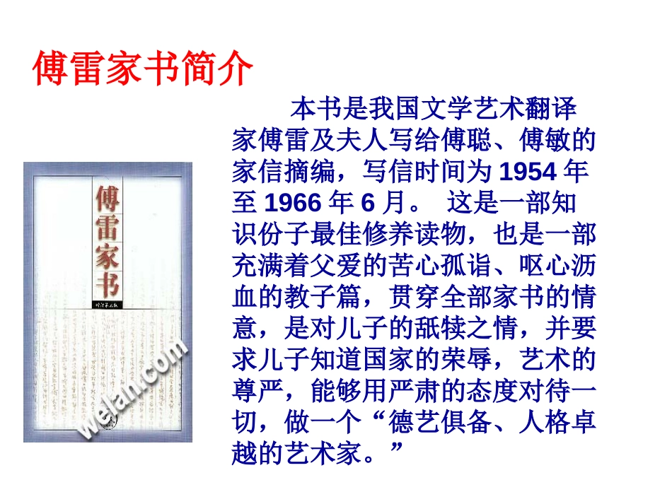《傅雷家书两则》PPT课件[鲁教版八年级语文下册]_第3页