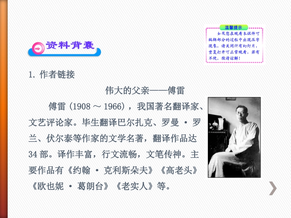 《傅雷家书两则》PPT课件[鲁教版八年级语文下册]_第2页
