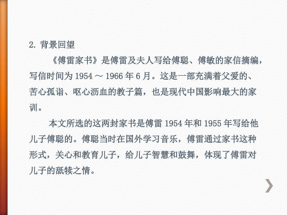 《傅雷家书两则》PPT课件[鲁教版八年级语文下册]_第3页