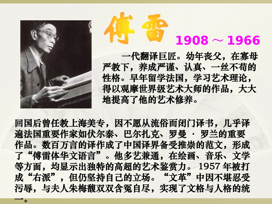《傅雷家书两则》PPT课件[鲁教版八年级语文下册]_第2页