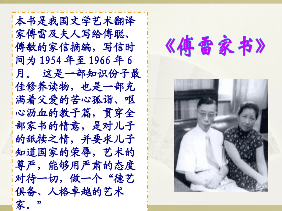 《傅雷家书两则》PPT课件[鲁教版八年级语文下册]_第3页