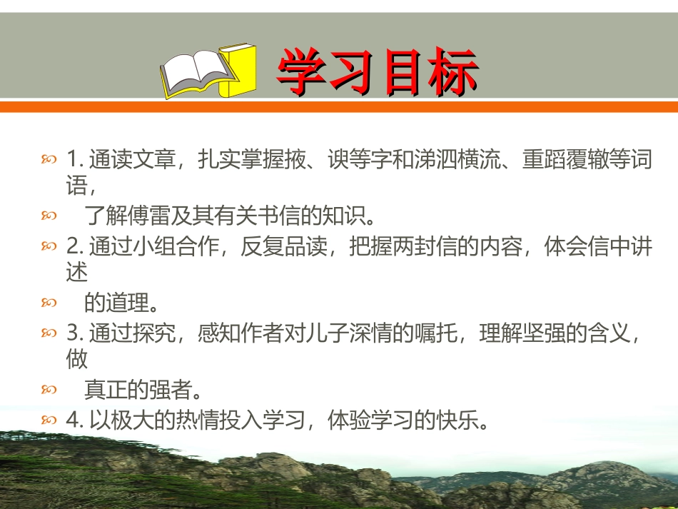 《傅雷家书两则》PPT课件[鲁教版八年级语文下册]_第2页