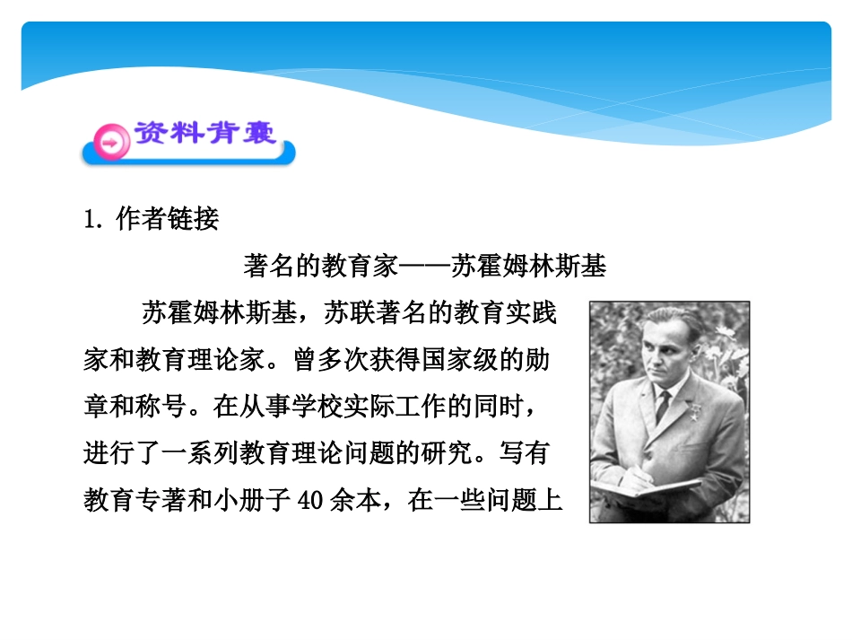 《致女儿的信》PPT课件[鲁教版八年级语文下册]_第2页