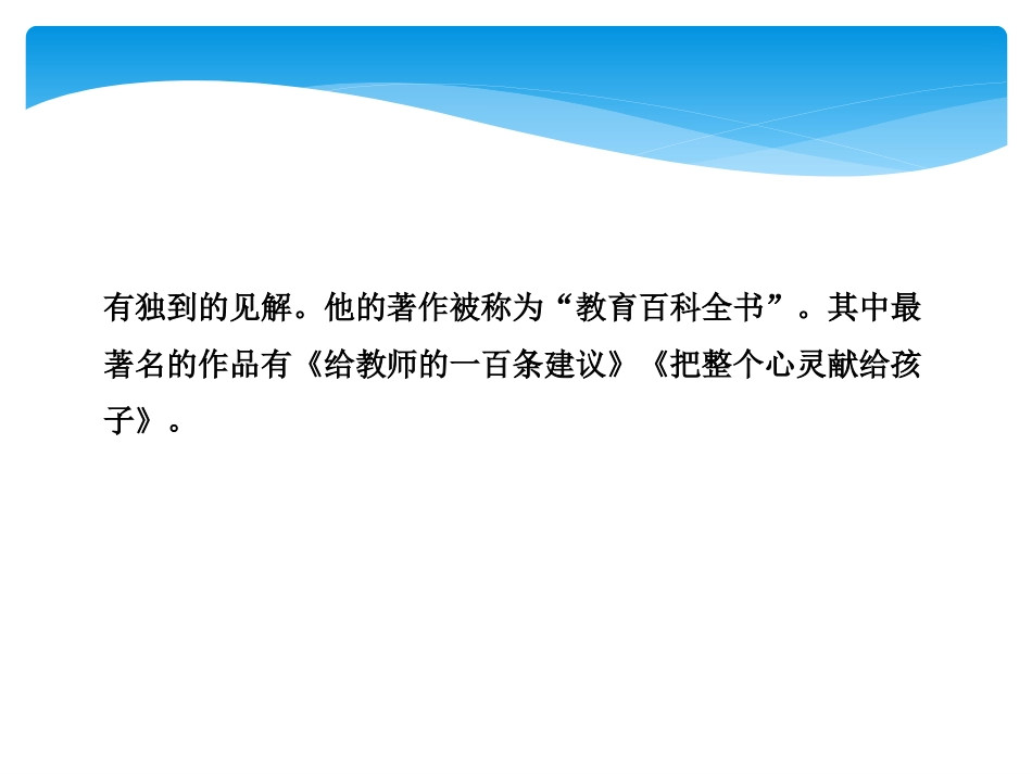 《致女儿的信》PPT课件[鲁教版八年级语文下册]_第3页