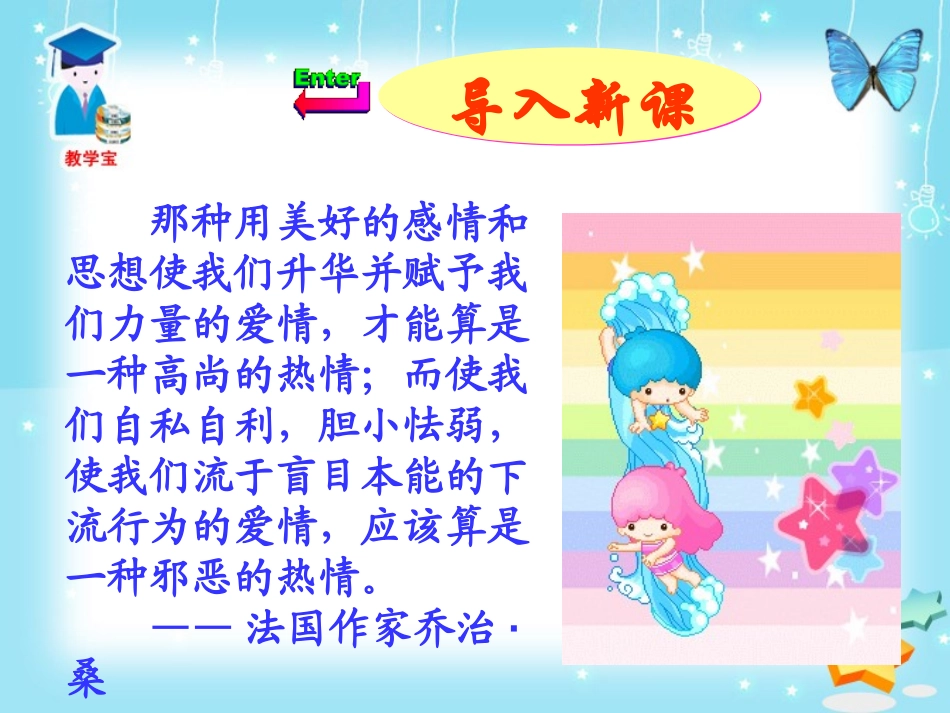 《致女儿的信》PPT课件[鲁教版八年级语文下册]_第2页