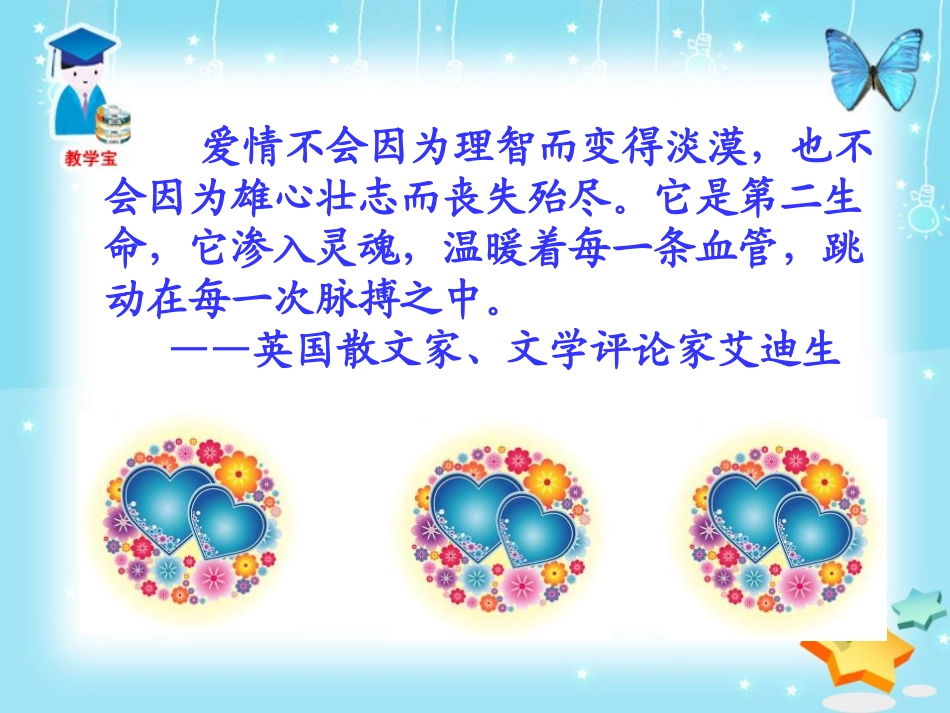 《致女儿的信》PPT课件[鲁教版八年级语文下册]_第3页