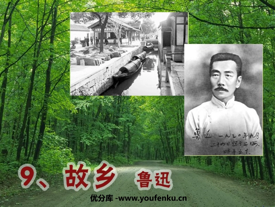 《故乡》PPT课件[鲁教版八年级语文下册]_第1页