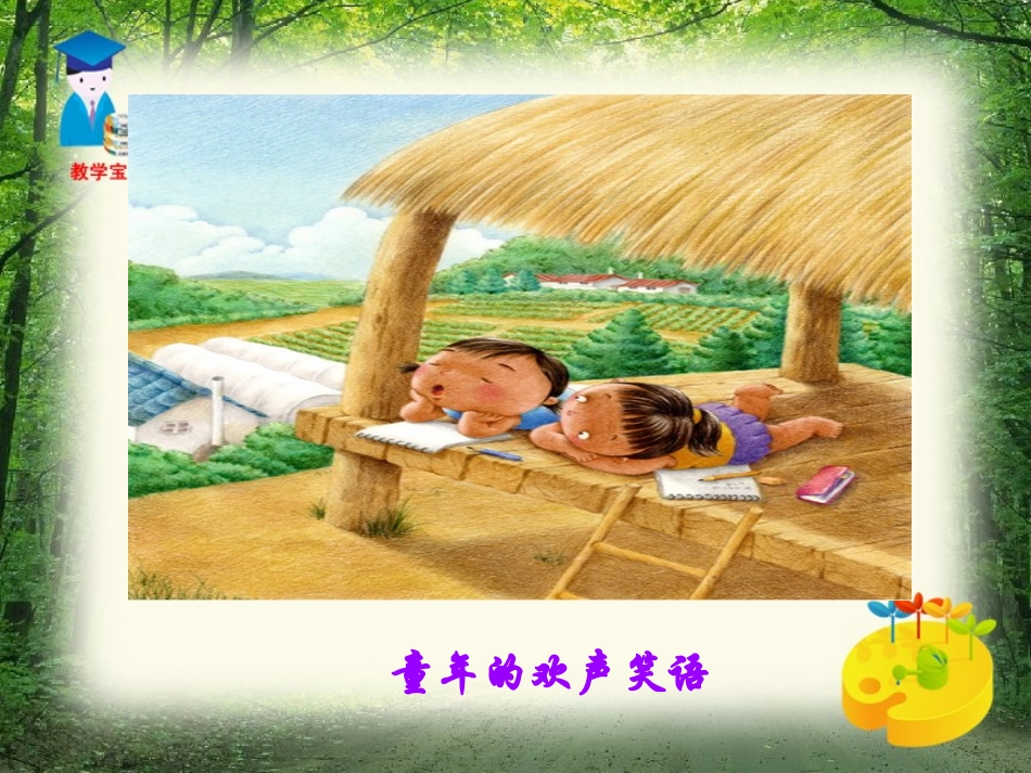 《故乡》PPT课件[鲁教版八年级语文下册]_第3页