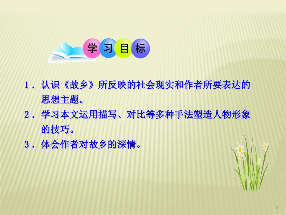 《故乡》PPT课件[鲁教版八年级语文下册]_第2页