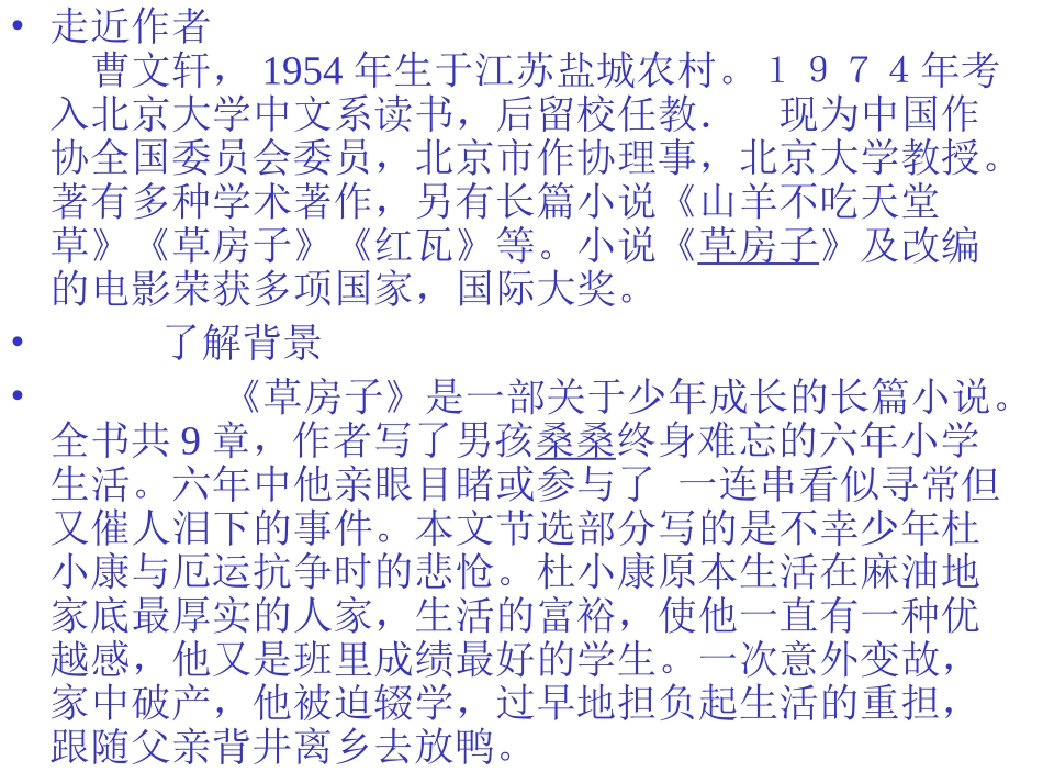 《孤独之旅》PPT课件[鲁教版八年级语文下册]_第2页