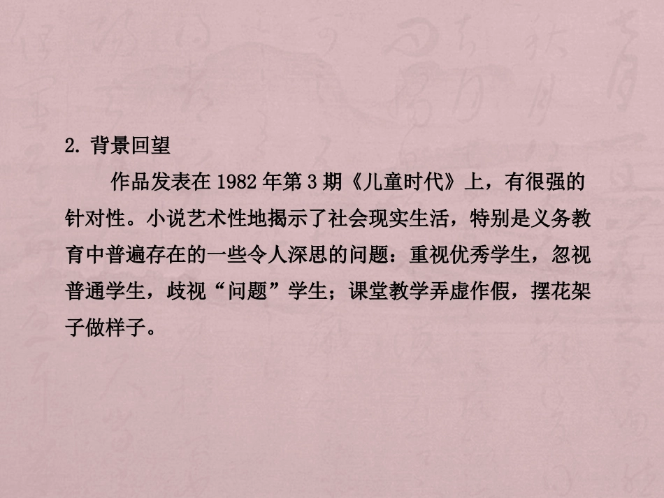 《心声》PPT课件[鲁教版八年级语文下册]_第2页