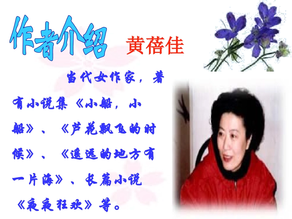《心声》PPT课件[鲁教版八年级语文下册]_第2页