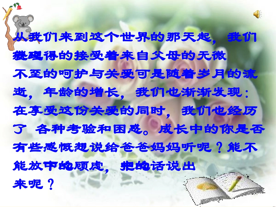 《心声》PPT课件[鲁教版八年级语文下册]_第2页