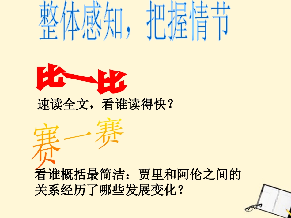 《同桌阿伦》PPT课件[鲁教版八年级语文下册]_第2页