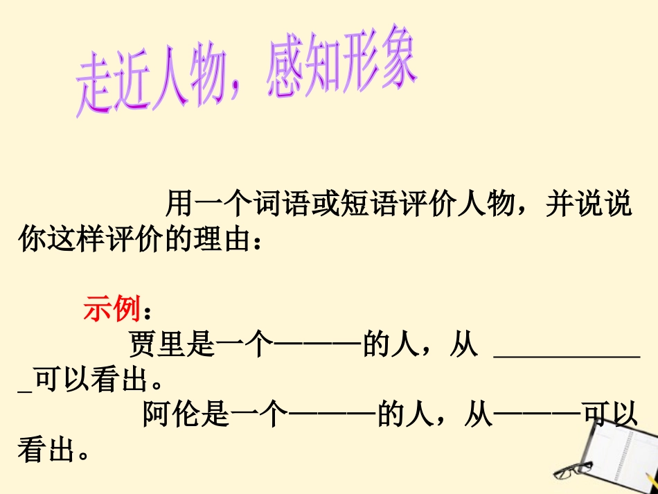 《同桌阿伦》PPT课件[鲁教版八年级语文下册]_第3页