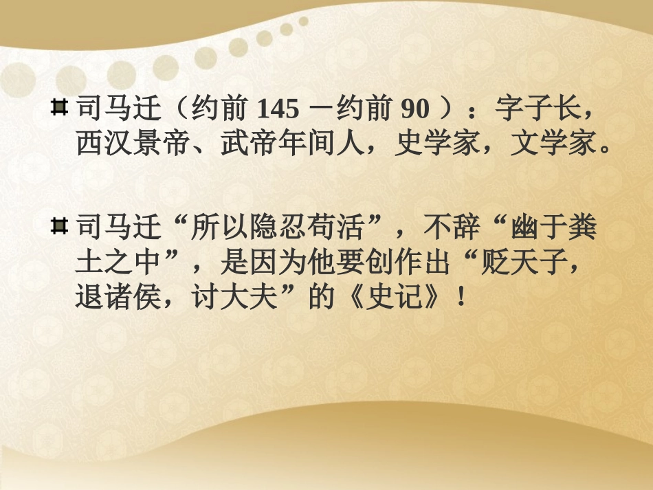 《陈涉世家》PPT课件[鲁教版八年级语文下册]_第3页