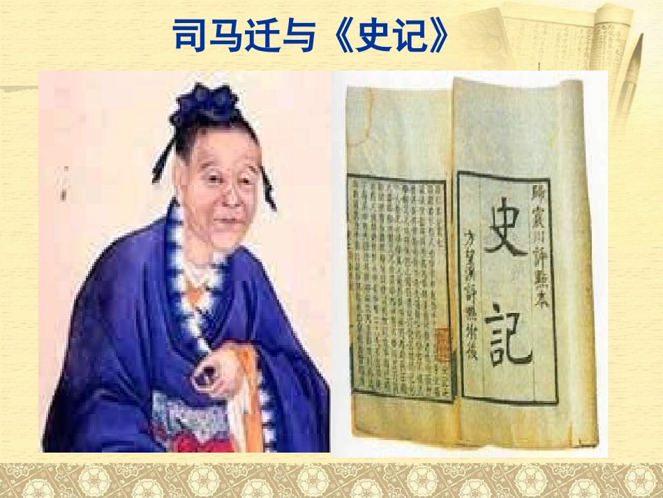 《陈涉世家》PPT课件[鲁教版八年级语文下册]_第3页