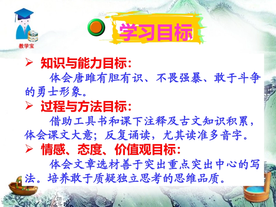 《唐雎不辱使命》PPT课件[鲁教版八年级语文下册]_第2页