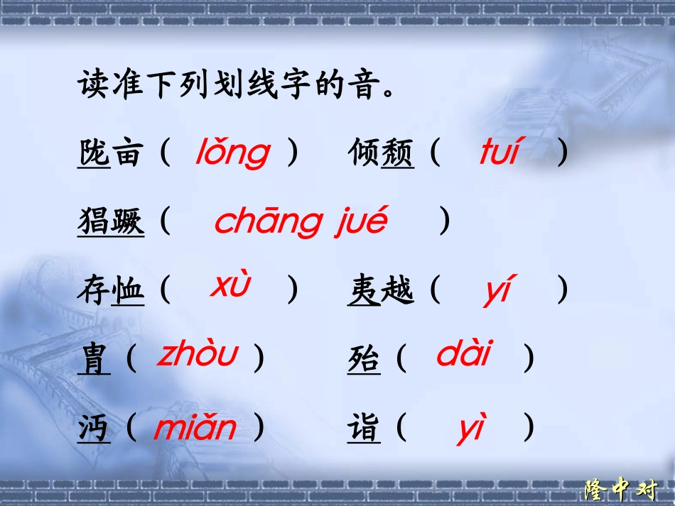 《隆中对》PPT课件[鲁教版八年级语文下册]_第2页