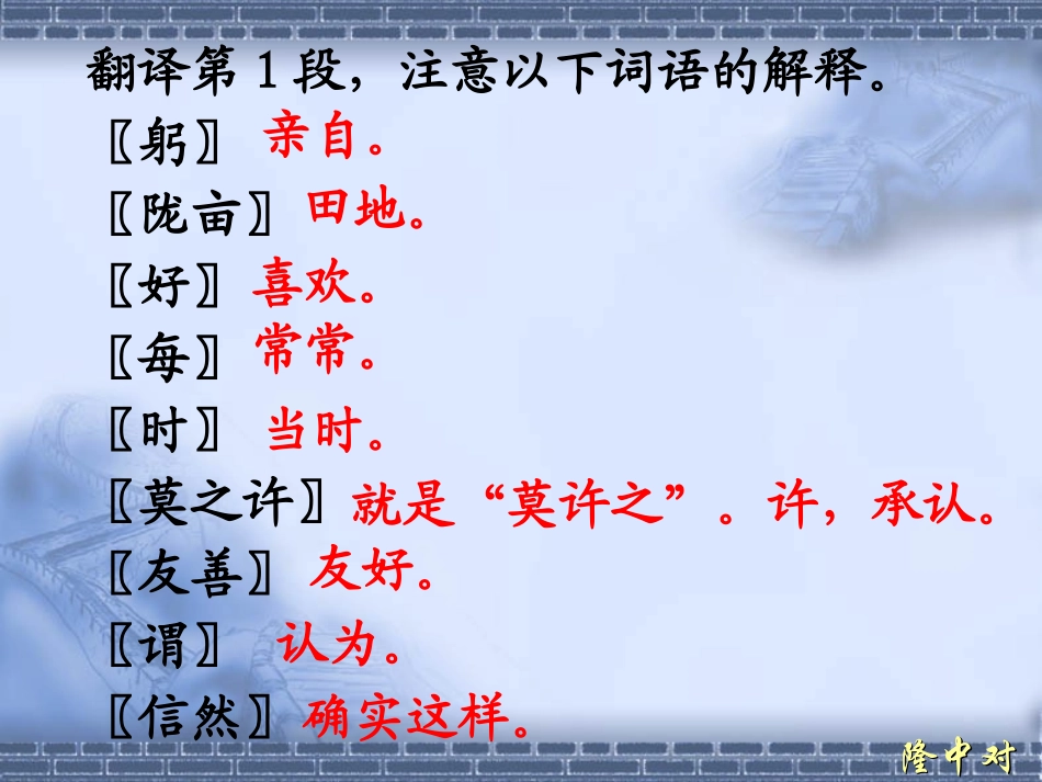 《隆中对》PPT课件[鲁教版八年级语文下册]_第3页