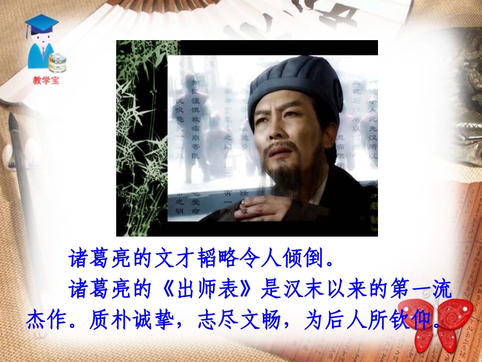 《出师表》PPT课件[鲁教版八年级语文下册]_第3页