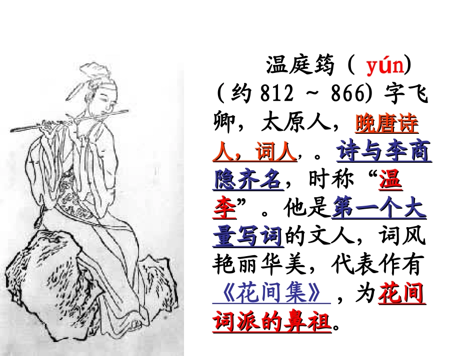 《望江南》PPT课件[鲁教版八年级语文下册]_第2页