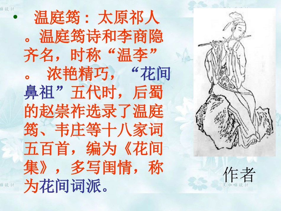《望江南》PPT课件[鲁教版八年级语文下册]_第3页