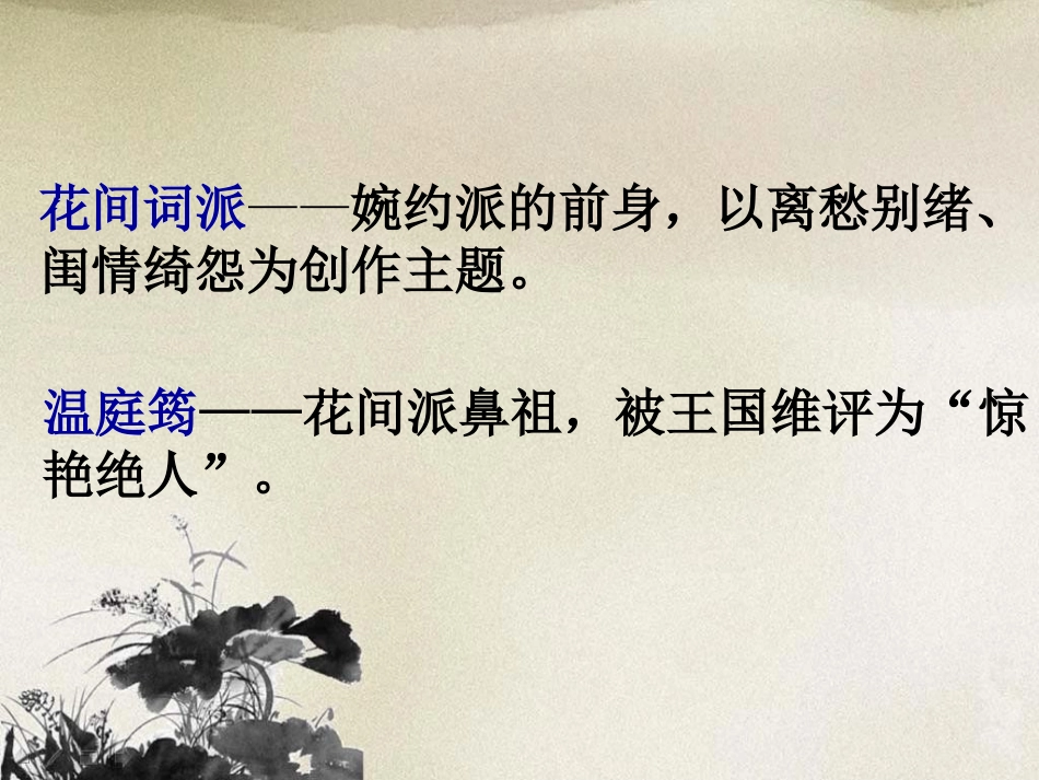 《望江南》PPT课件[鲁教版八年级语文下册]_第2页