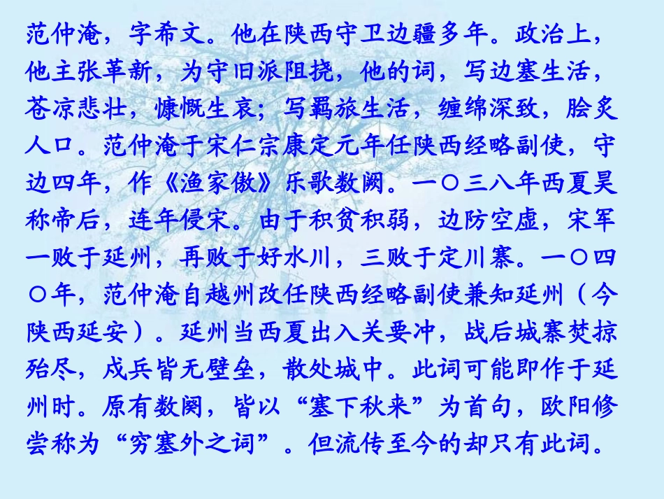 《渔家傲》PPT课件[鲁教版八年级语文下册]_第2页
