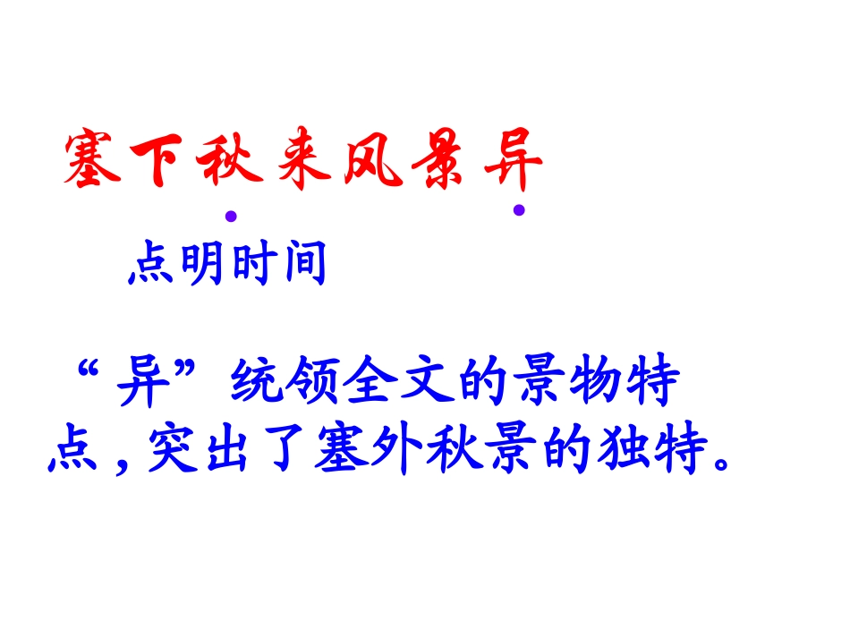 《渔家傲》PPT课件[鲁教版八年级语文下册]_第3页