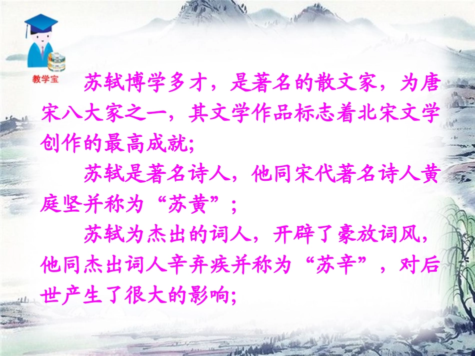 《江城子密州出猎》PPT课件[鲁教版八年级语文下册]_第3页
