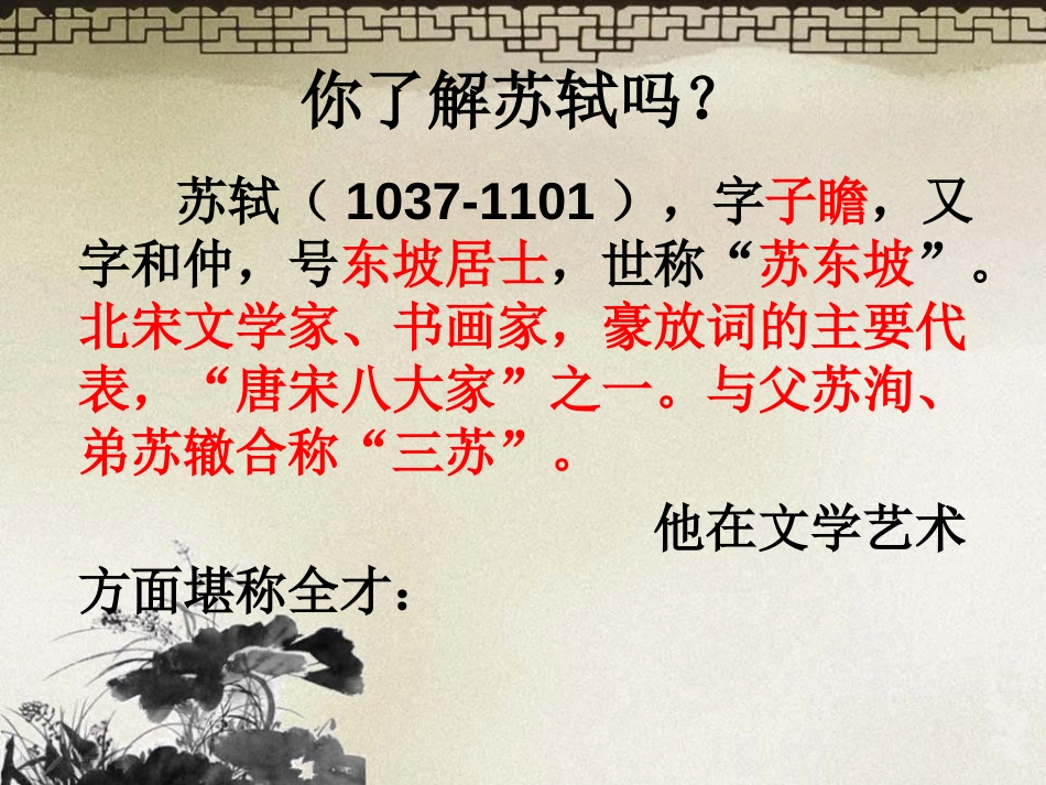 《江城子密州出猎》PPT课件[鲁教版八年级语文下册]_第3页