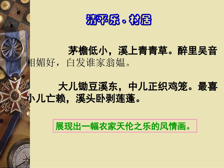《破阵子》PPT课件[鲁教版八年级语文下册]_第2页