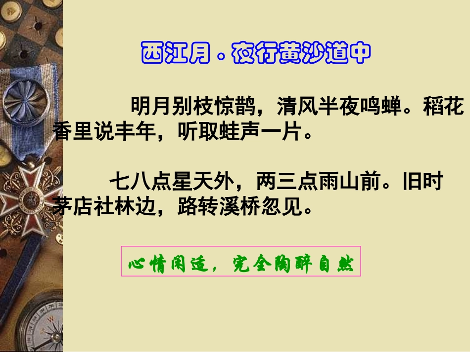 《破阵子》PPT课件[鲁教版八年级语文下册]_第3页