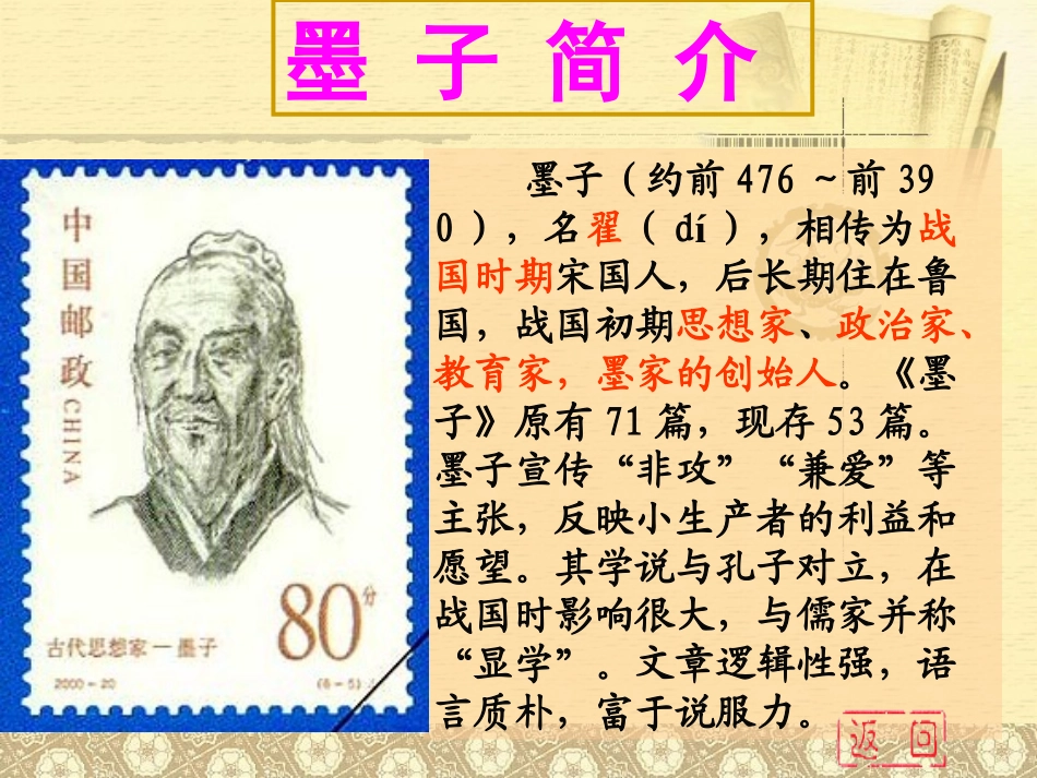 《公输》PPT课件[鲁教版八年级语文下册]_第2页