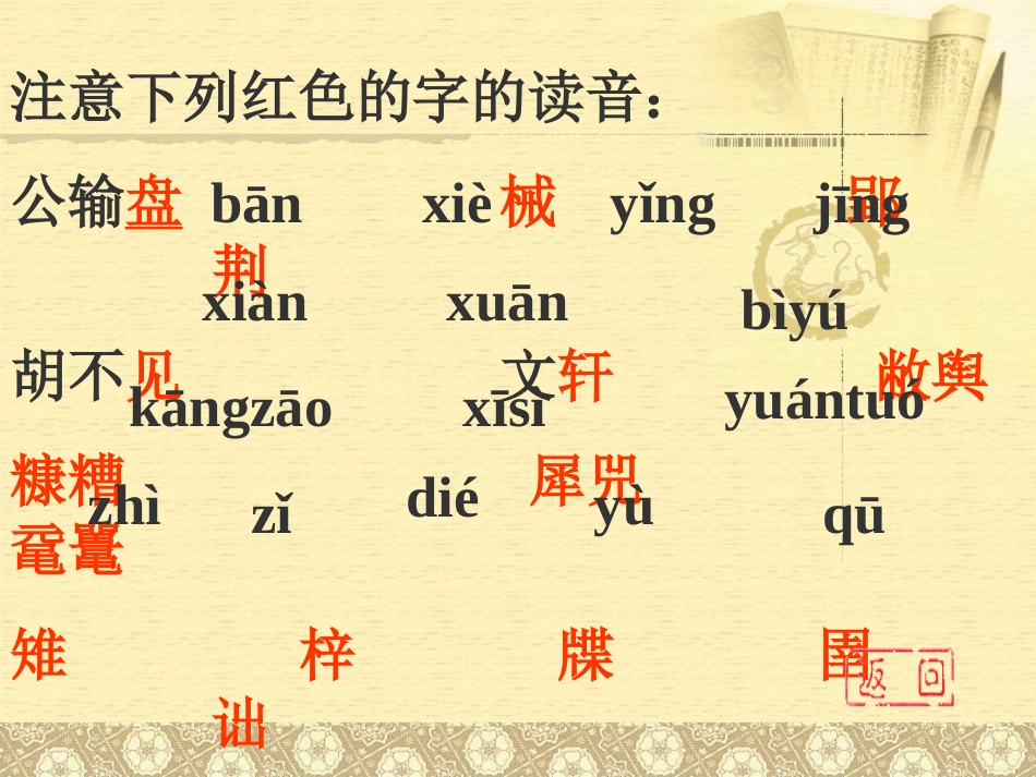 《公输》PPT课件[鲁教版八年级语文下册]_第3页
