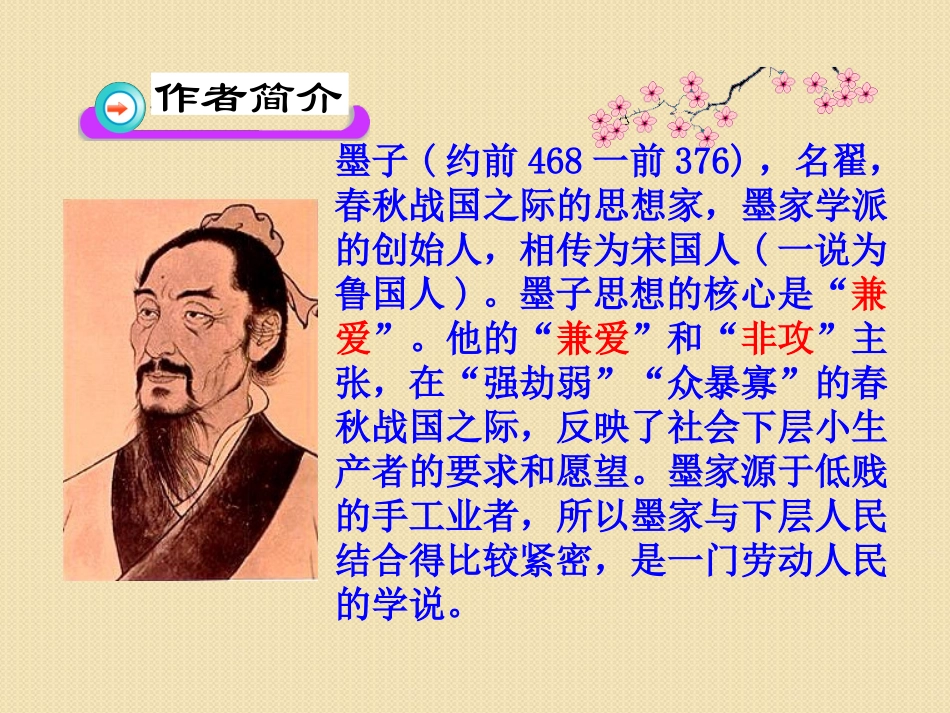 《公输》PPT课件[鲁教版八年级语文下册]_第3页