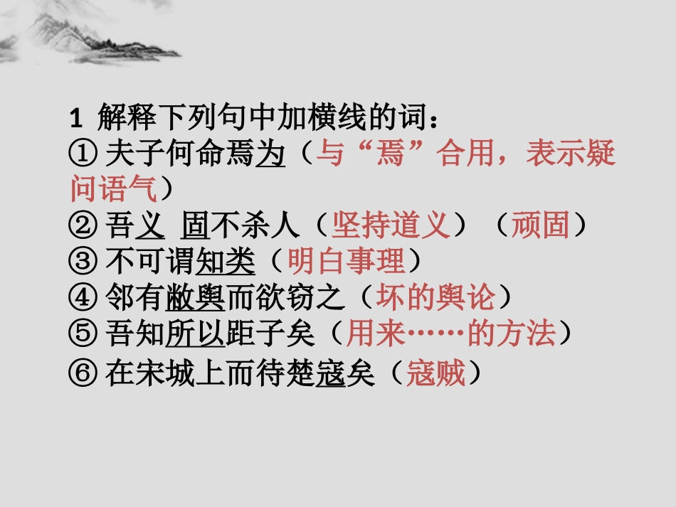《公输》PPT课件[鲁教版八年级语文下册]_第3页