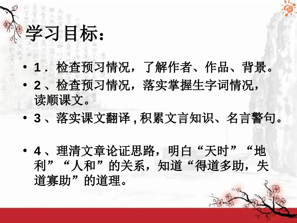 《孟子》两章PPT课件[鲁教版八年级语文下册]_第3页