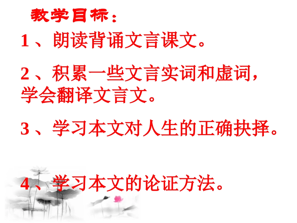《鱼我所欲也》PPT课件[鲁教版八年级语文下册]_第2页