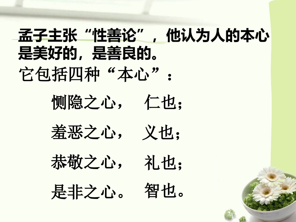 《鱼我所欲也》PPT课件[鲁教版八年级语文下册]_第3页