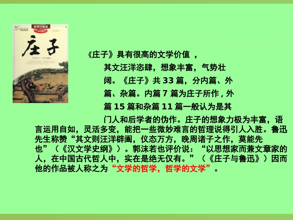 《庄子》故事两则PPT课件[鲁教版八年级语文下册]_第2页