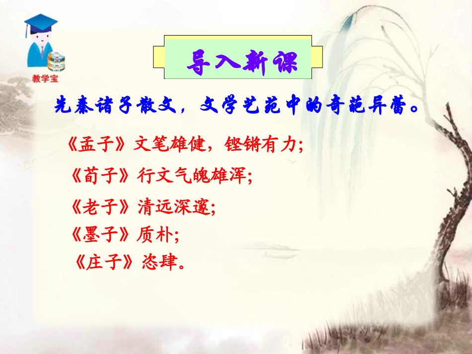 《庄子》故事两则PPT课件[鲁教版八年级语文下册]_第2页