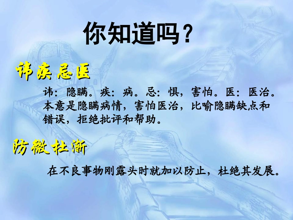 《扁鹊见蔡桓公》PPT课件[鲁教版八年级语文下册]_第2页