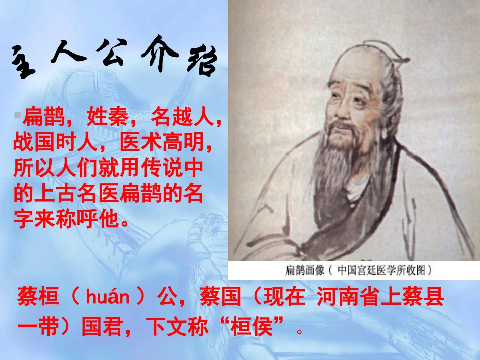 《扁鹊见蔡桓公》PPT课件[鲁教版八年级语文下册]_第3页