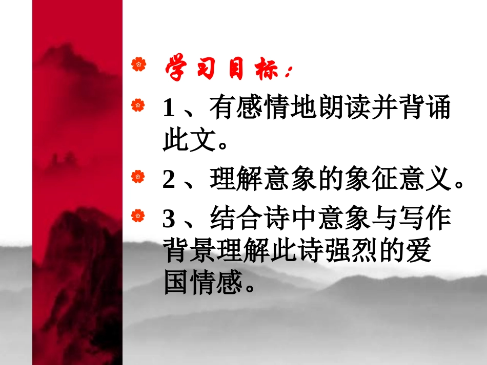 《我爱这土地》PPT课件[鲁教版九年级语文下册]_第2页